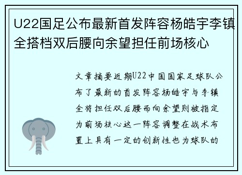 U22国足公布最新首发阵容杨皓宇李镇全搭档双后腰向余望担任前场核心