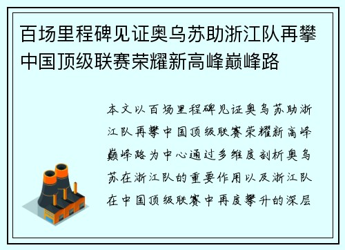 百场里程碑见证奥乌苏助浙江队再攀中国顶级联赛荣耀新高峰巅峰路