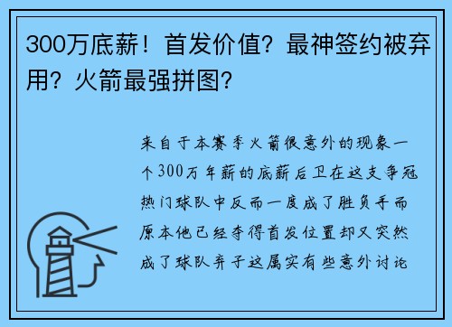 300万底薪！首发价值？最神签约被弃用？火箭最强拼图？